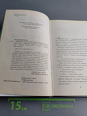 Академия проклятий. Урок пятый: Как не запутаться в древних клятвах