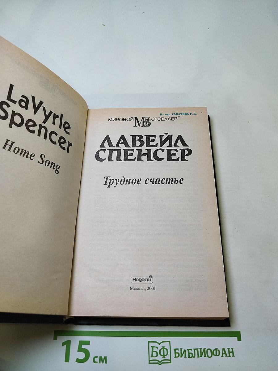 Трудное счастье