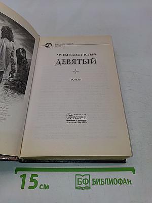 Девятый