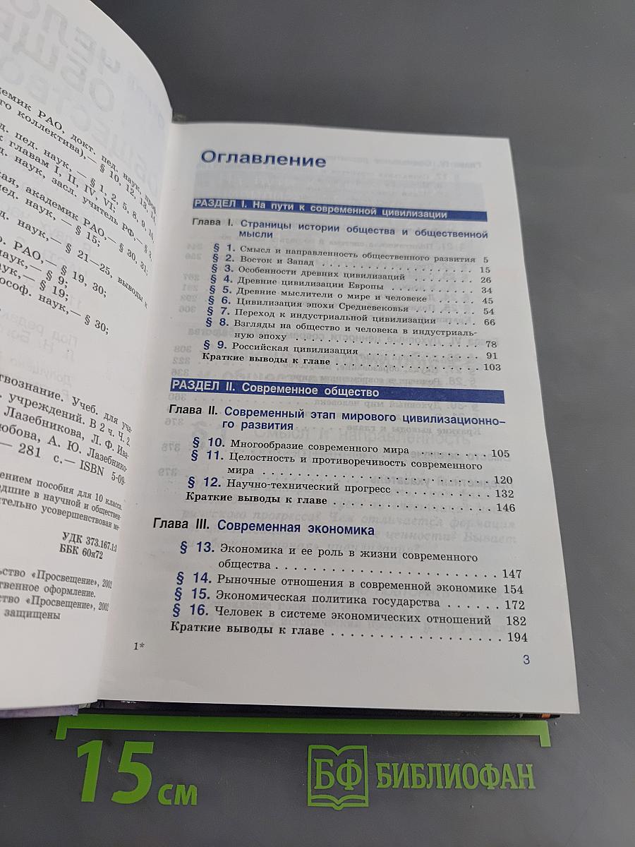 Человек и общество. Обществознание. Часть 2. Учебник для учащихся 10-11 классов общеобразовательных учреждений