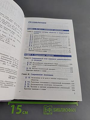 Человек и общество. Обществознание. Часть 2. Учебник для учащихся 10-11 классов общеобразовательных учреждений