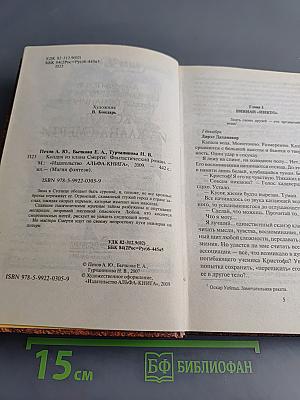 Колдун из клана Смерти