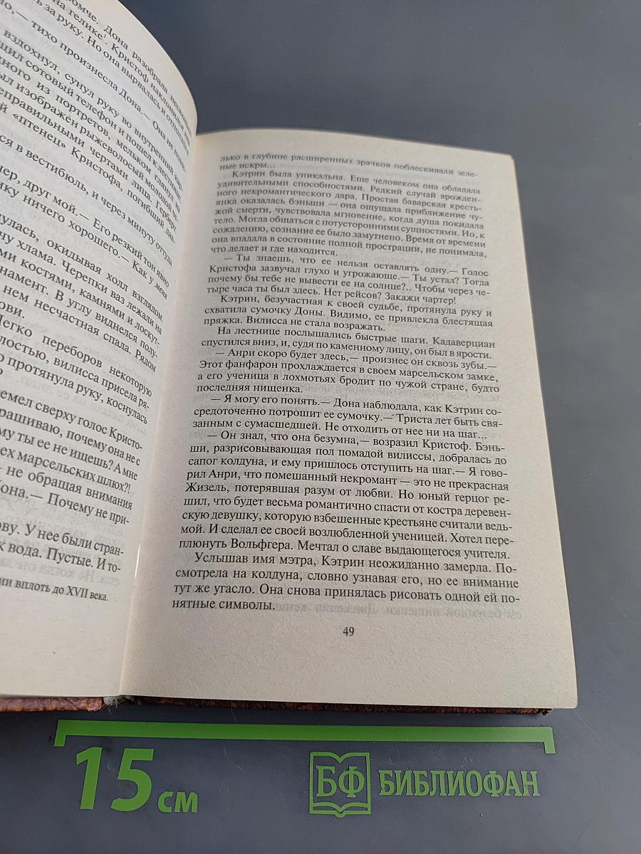 Колдун из клана Смерти