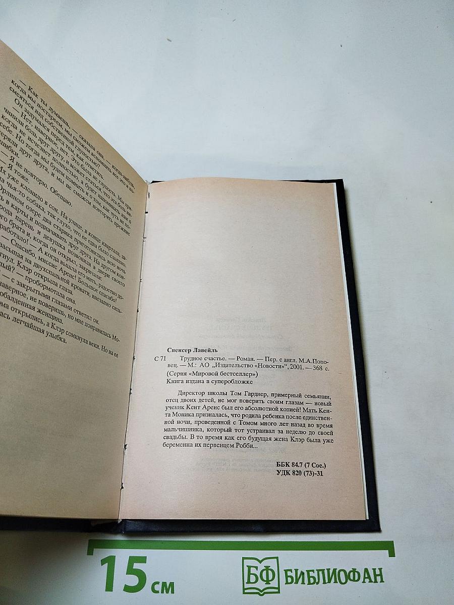 Трудное счастье