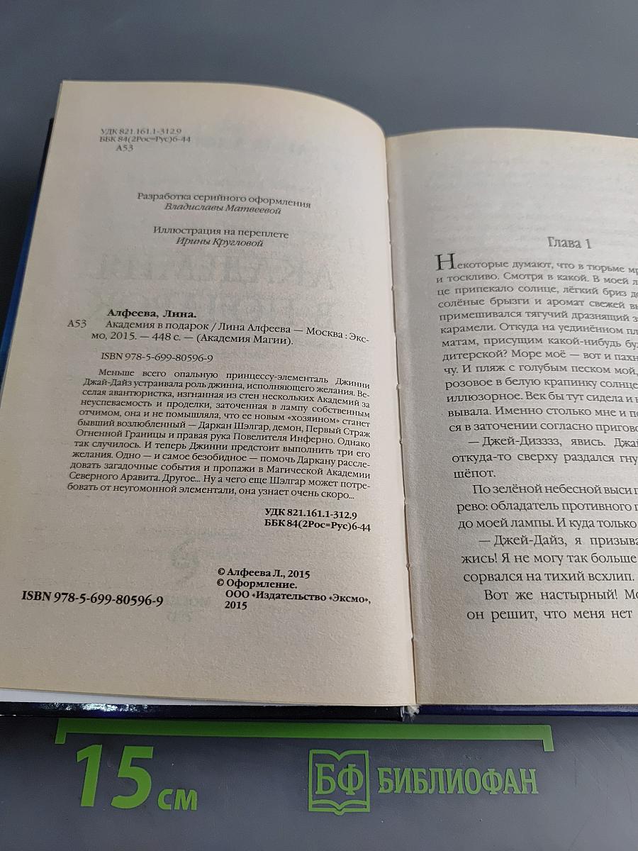 Академия в подарок