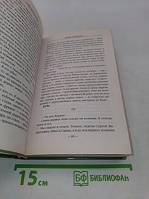 Клятва разведчика