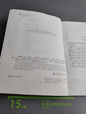 English Reader. Учебник для чтения к учебнику английского языка для VII класса школ с углубленным изучением английского языка, лицеев, гимназий, колледжей
