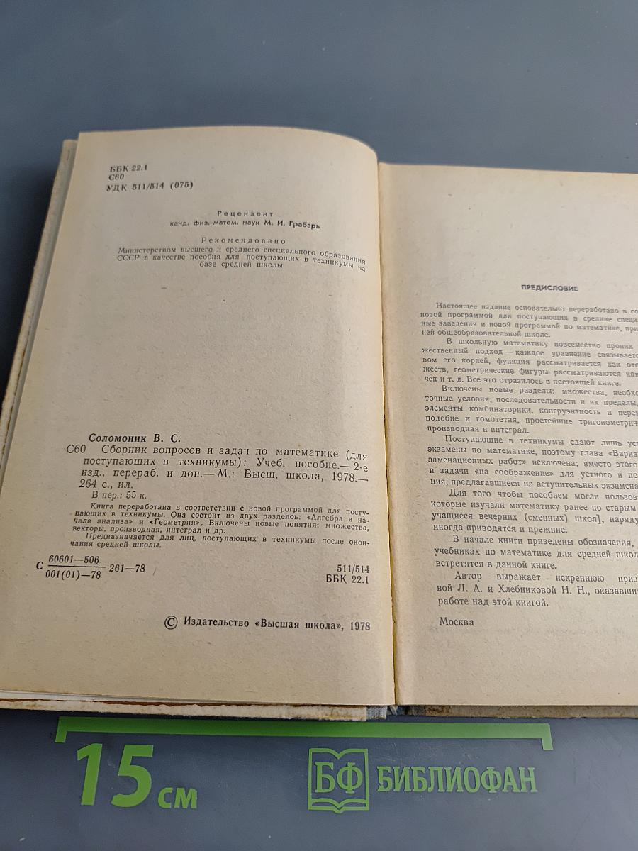 Сборник вопросов и задач по математике