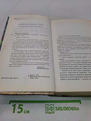 Настоящие индейцы. Профессия: инквизитор