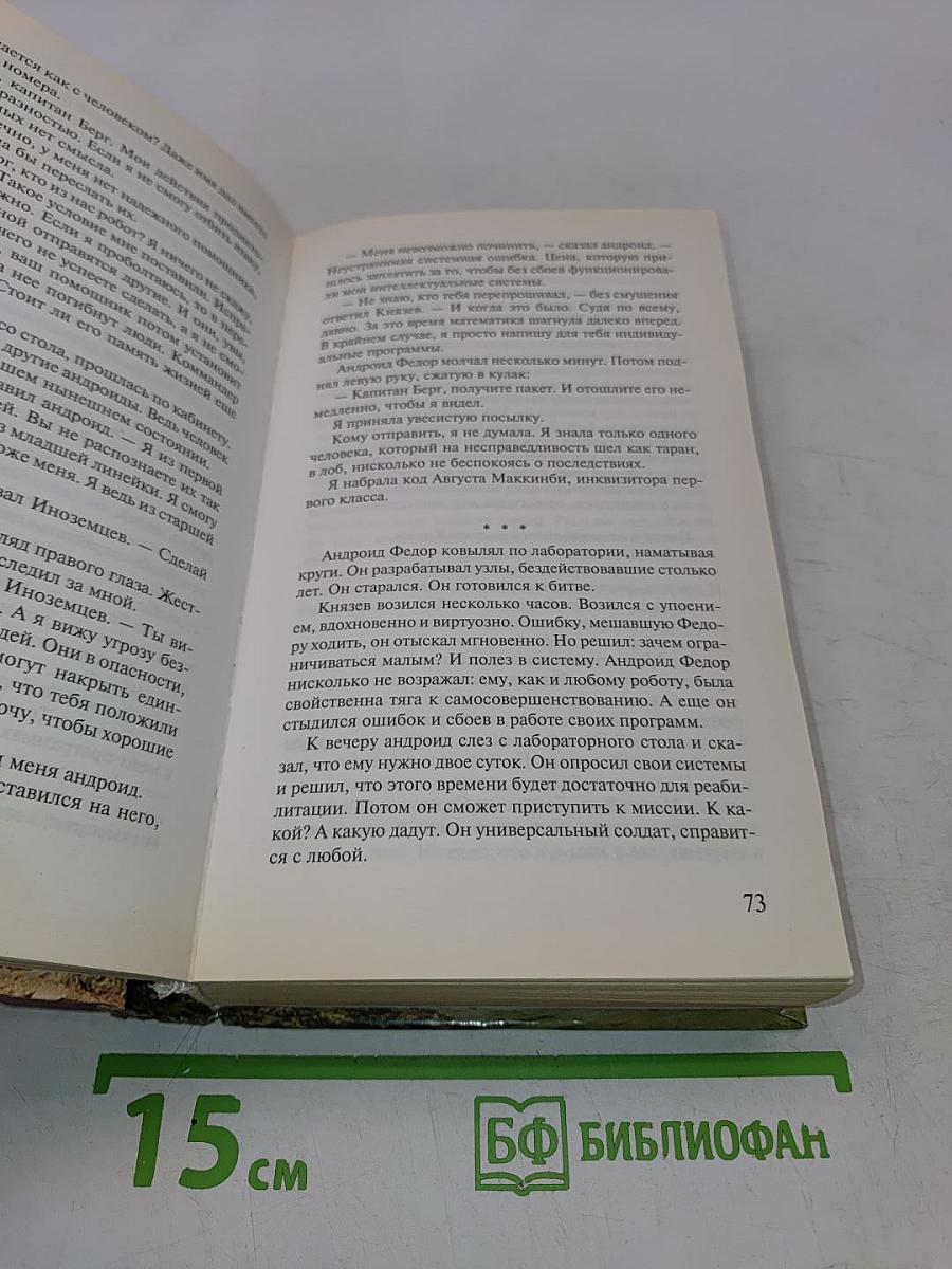 Настоящие индейцы. Профессия: инквизитор