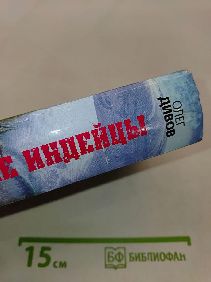 Настоящие индейцы. Профессия: инквизитор