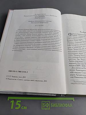 Учитель покаяния. Жинеописание Святителя Игнатия (Брянчанинова)