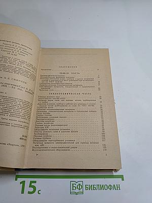 Справочная книжка энергетика