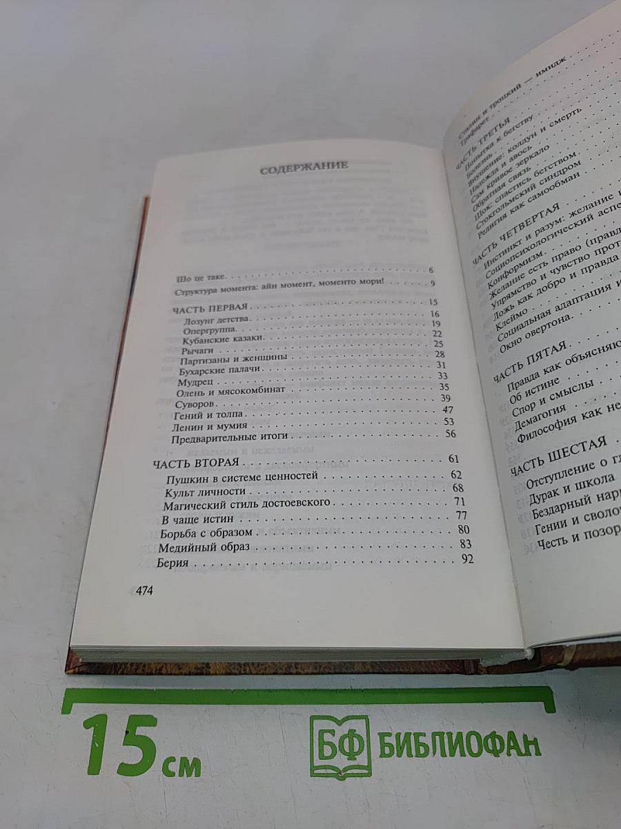 Веритофобия