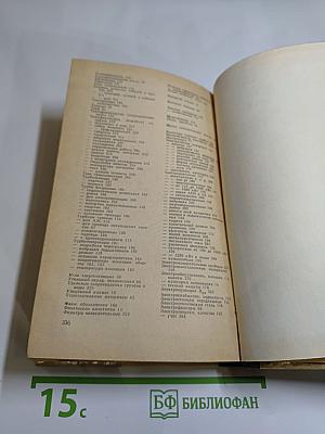 Справочная книжка энергетика