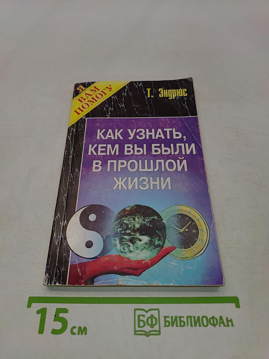 Как узнать, кем вы были в прошлой жизни