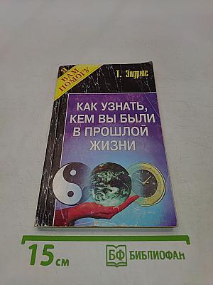 Как узнать, кем вы были в прошлой жизни