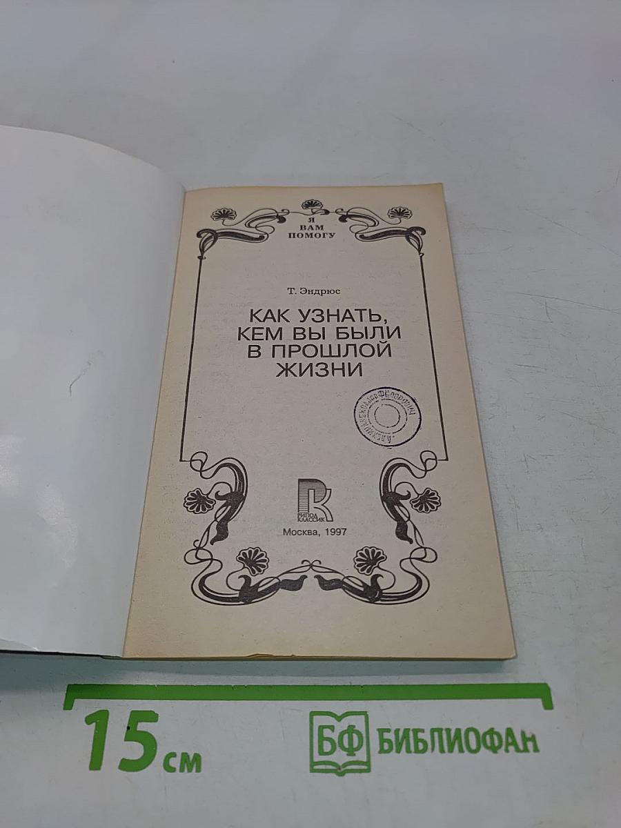 Как узнать, кем вы были в прошлой жизни