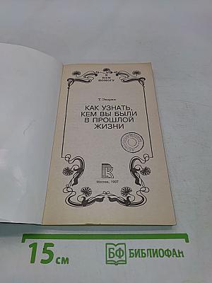 Как узнать, кем вы были в прошлой жизни