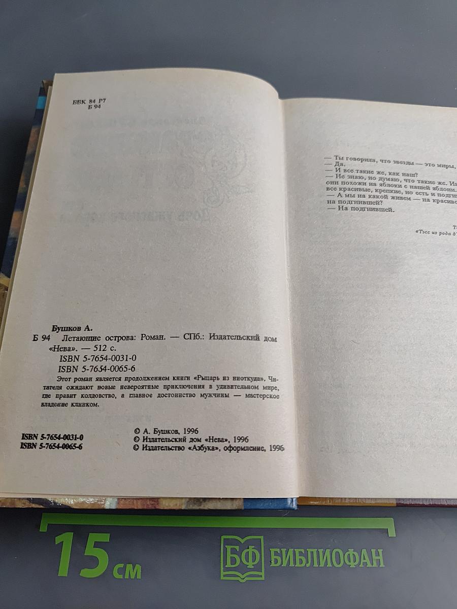 Летающие острова или Дочь ужасного короля