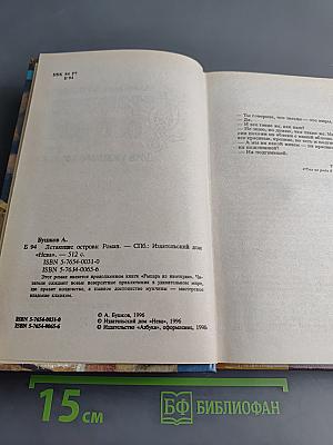 Летающие острова или Дочь ужасного короля