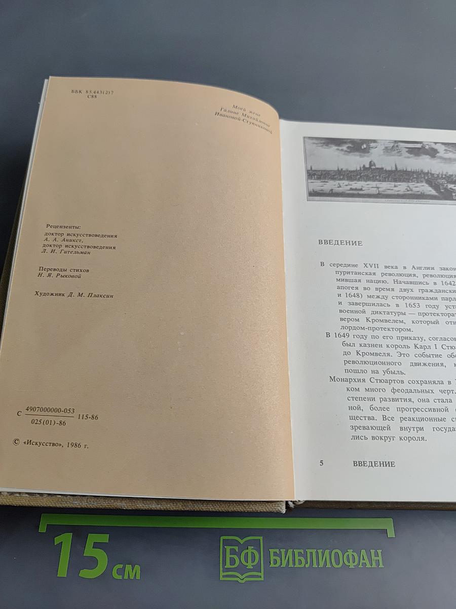Английский театр. Конец XVII — начало XVIII века