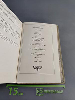 Английский театр. Конец XVII — начало XVIII века
