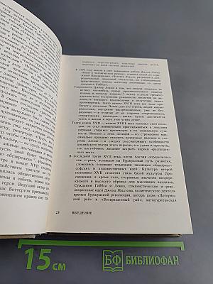 Английский театр. Конец XVII — начало XVIII века