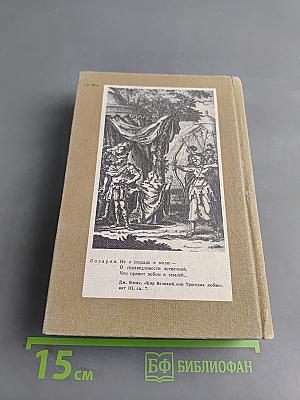 Английский театр. Конец XVII — начало XVIII века