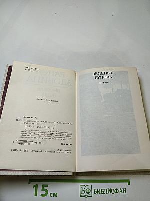 Высокая вода