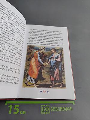 Евангелие и молитвослов для детей