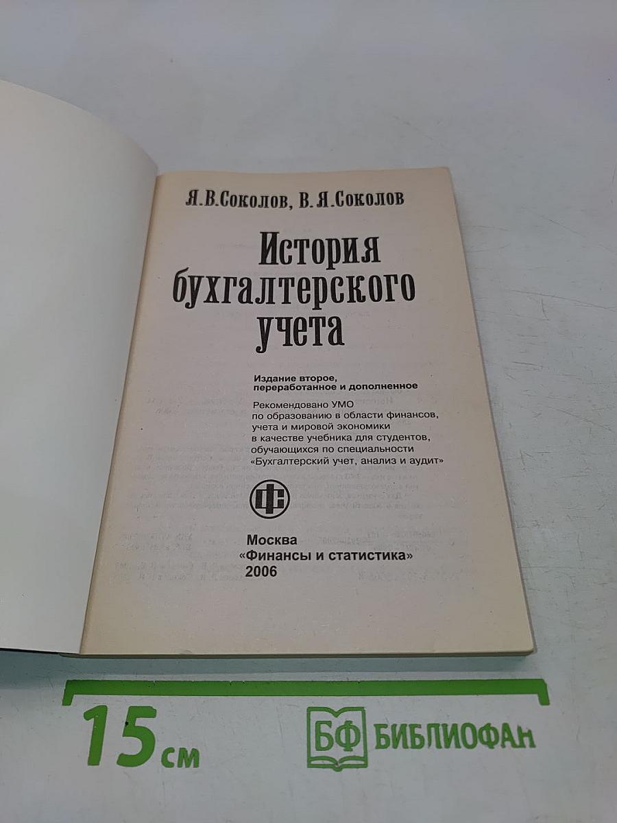 История бухгалтерского учета