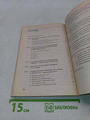 История бухгалтерского учета