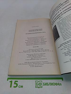 История бухгалтерского учета