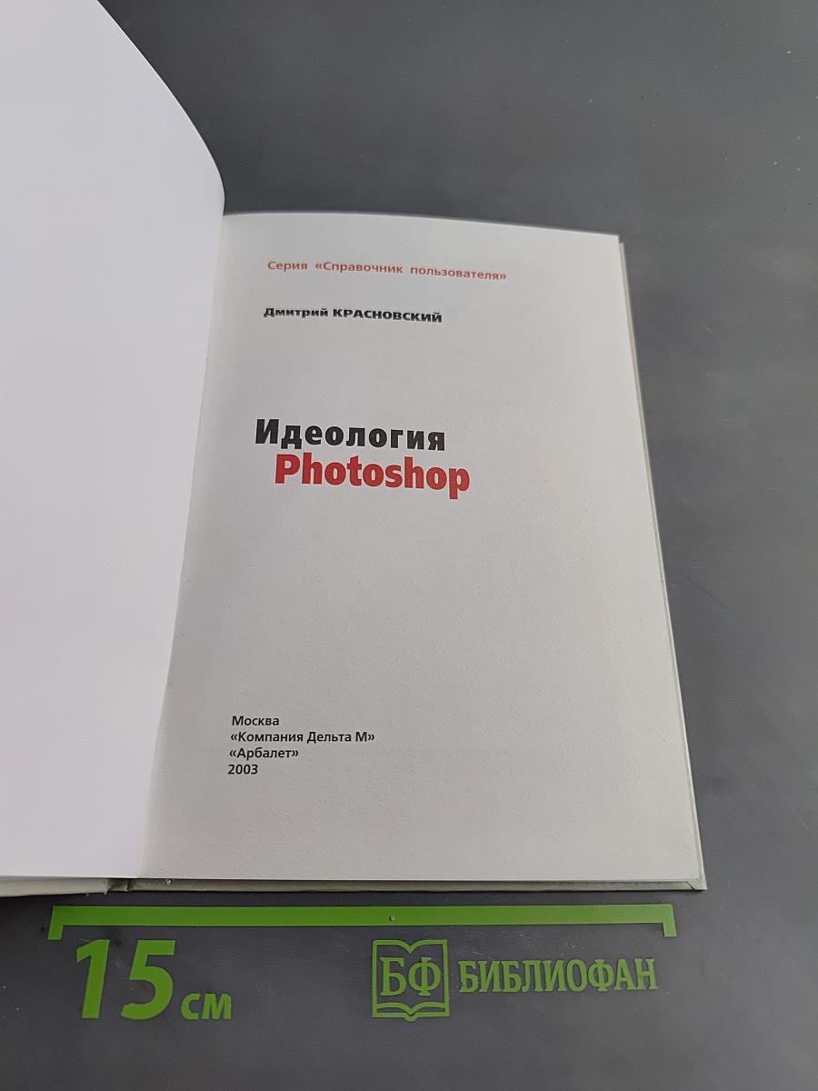 Идеология Adobe Photoshop