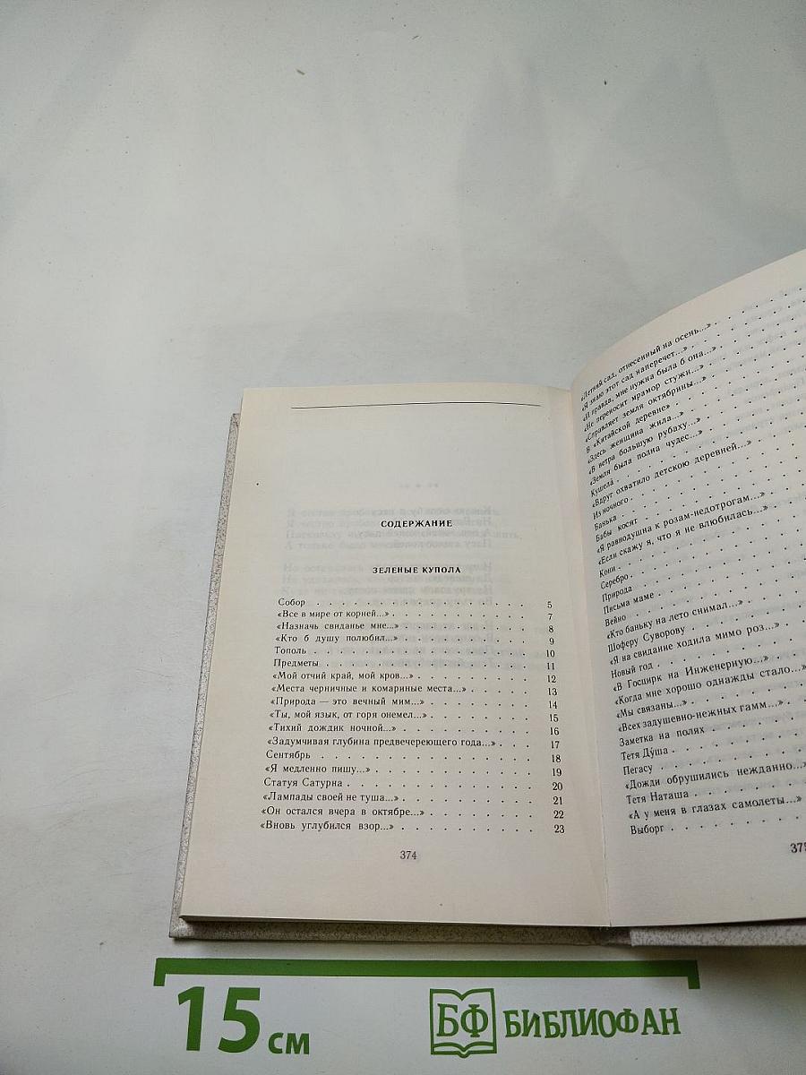 Высокая вода