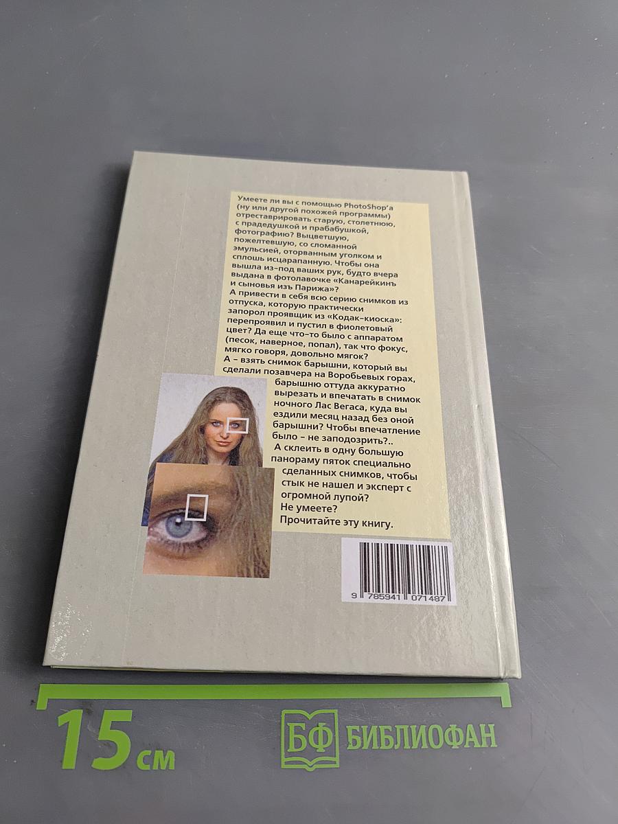 Идеология Adobe Photoshop