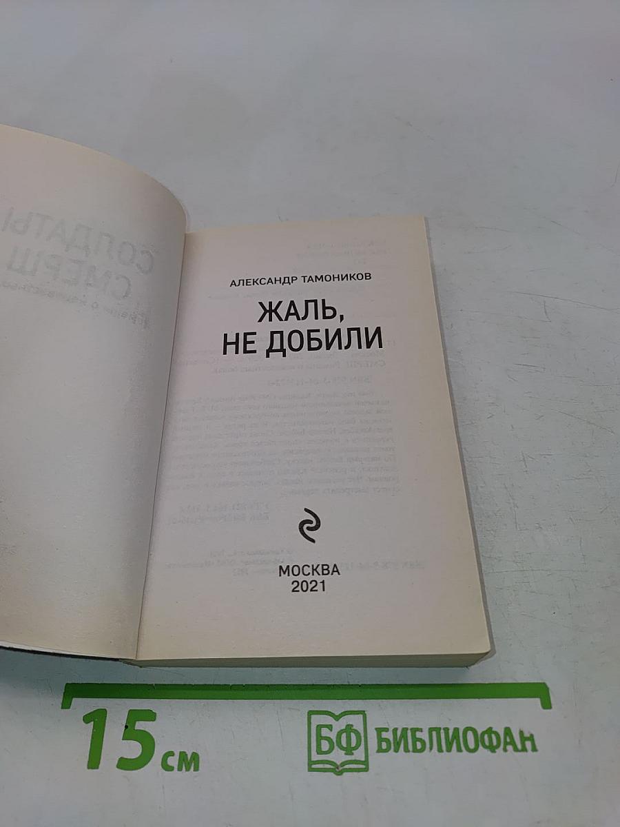 Солдаты СМЕРШа. Жаль, не добили