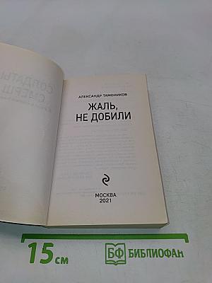 Солдаты СМЕРШа. Жаль, не добили