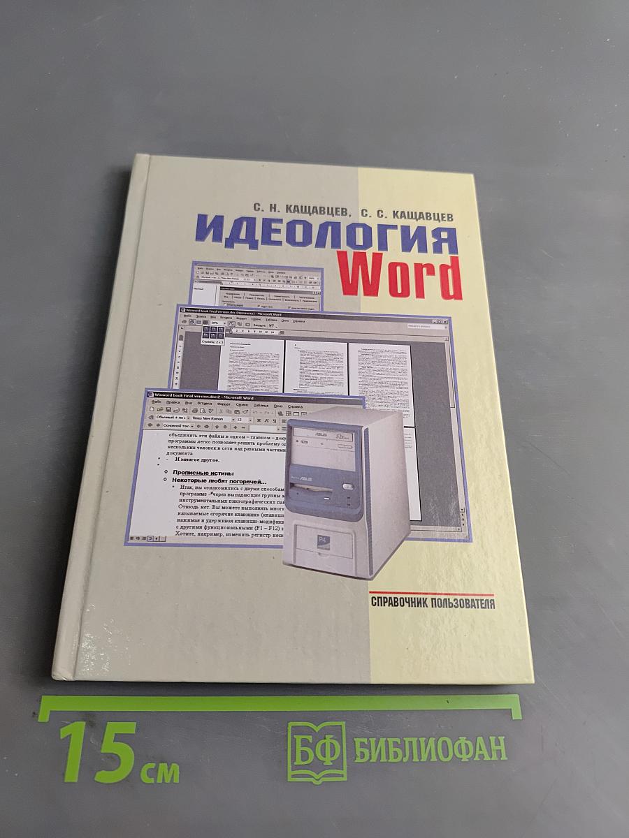 Идеология Word