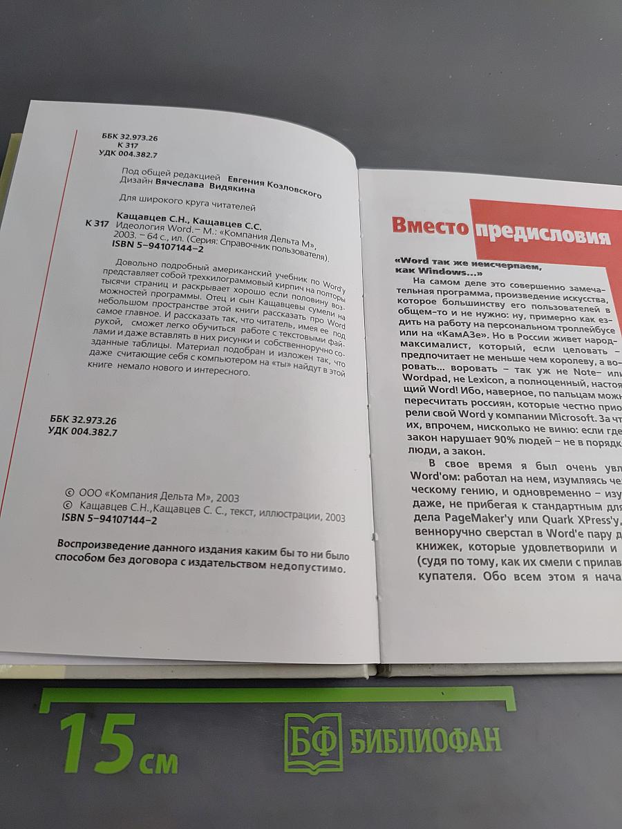 Идеология Word