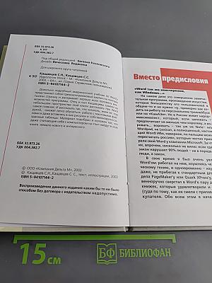 Идеология Word