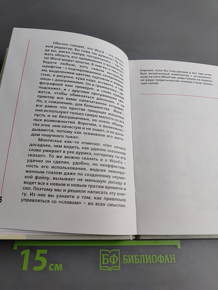 Идеология Word