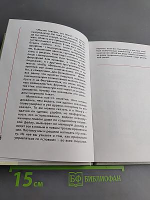Идеология Word