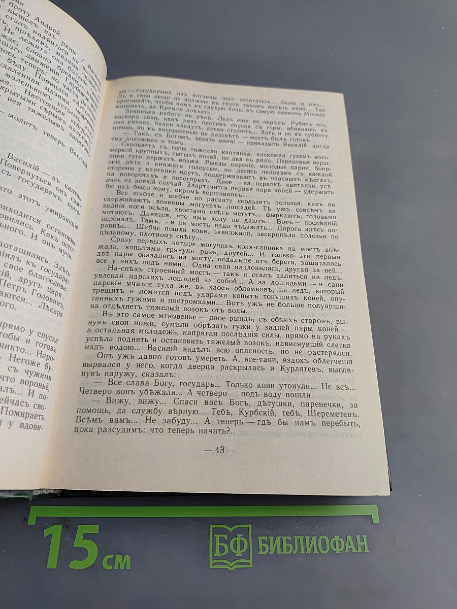 Третий Рим. Русь на переломе