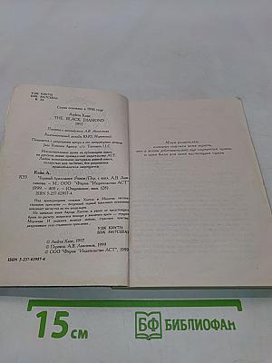 Черный бриллиант