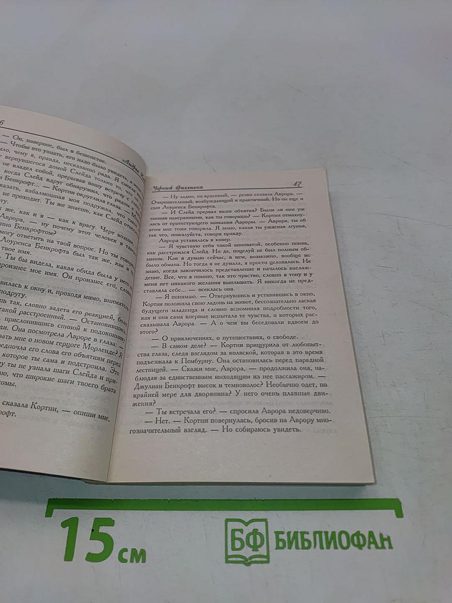 Черный бриллиант