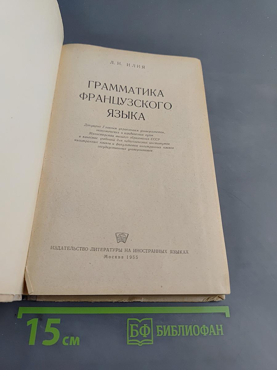 Грамматика французского языка