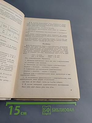 Грамматика французского языка