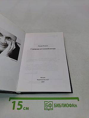У природы нет плохой погоды